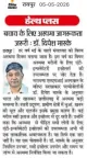 Dainik Bhaskar - 05 May 2026